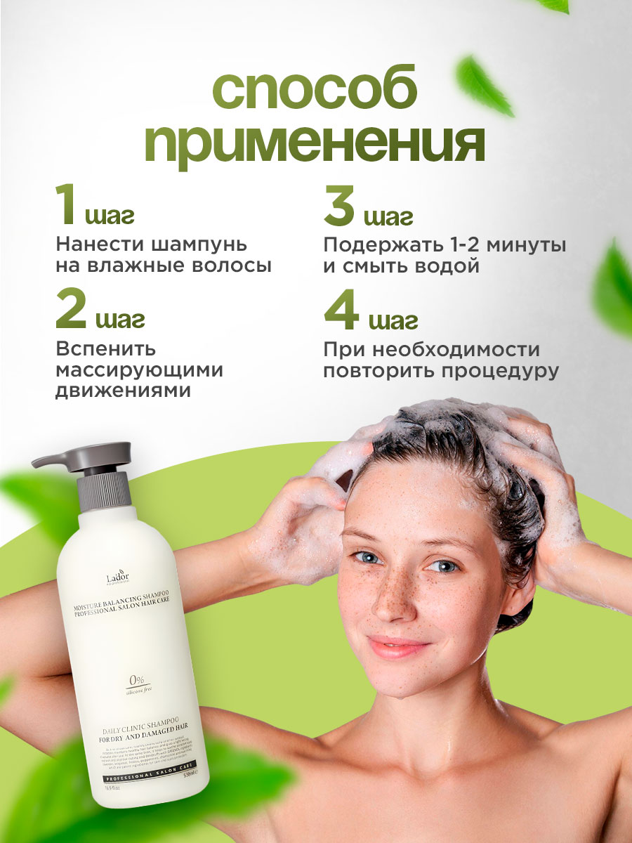 Moisture Balancing Шампунь для волос Увлажнение 530мл от La'dor + 7