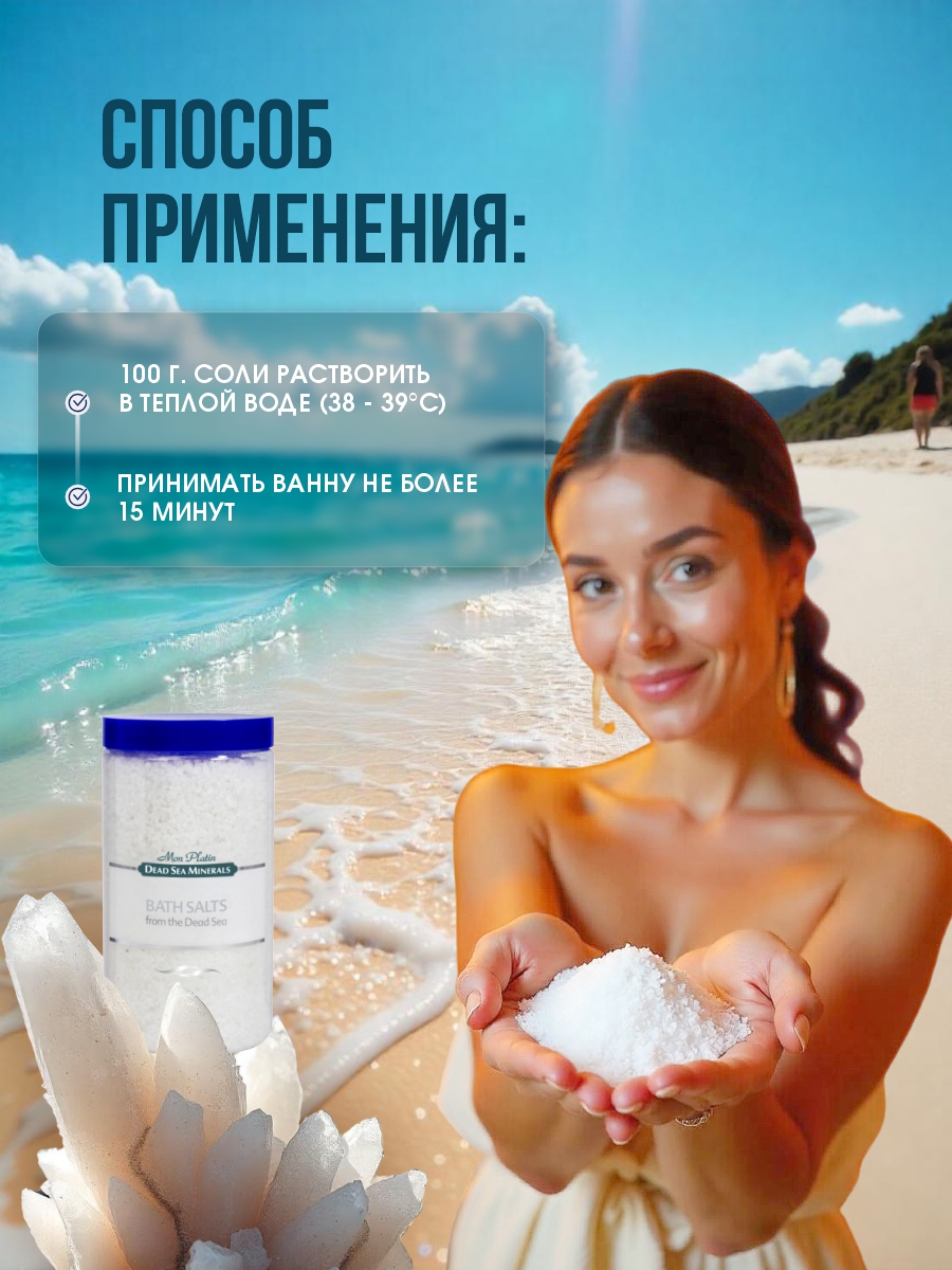 DSM Натуральная соль Мёртвого моря 500мл банка от Mon Platin + 9