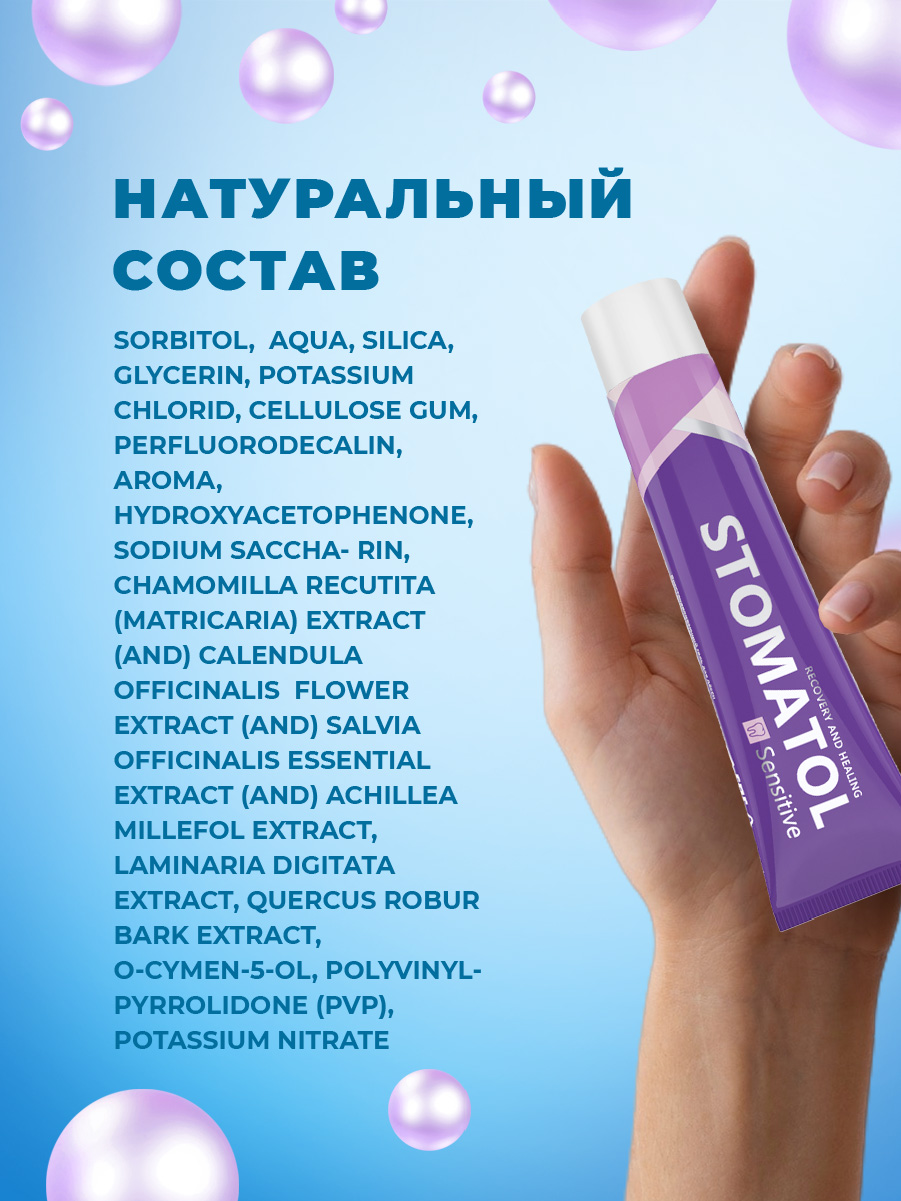 Гель для десен Восстанавливающий Sensitive 50г от Stomatol + 6