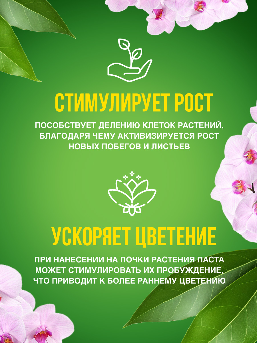 Паста цитокининовая 1.5мл от Joy + 3