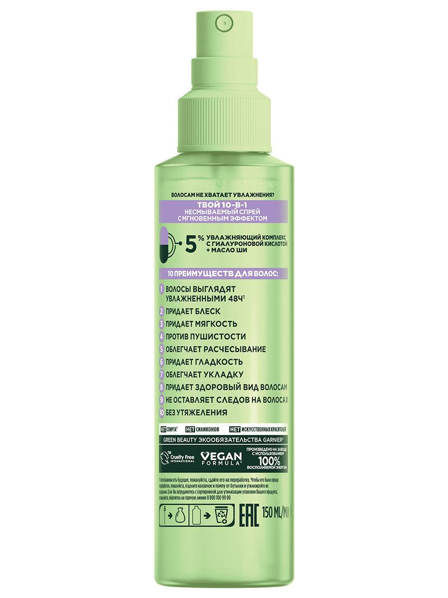 Fructis Спрей для волос 10в1 Мгновенный эффект 150мл от Garnier + 4