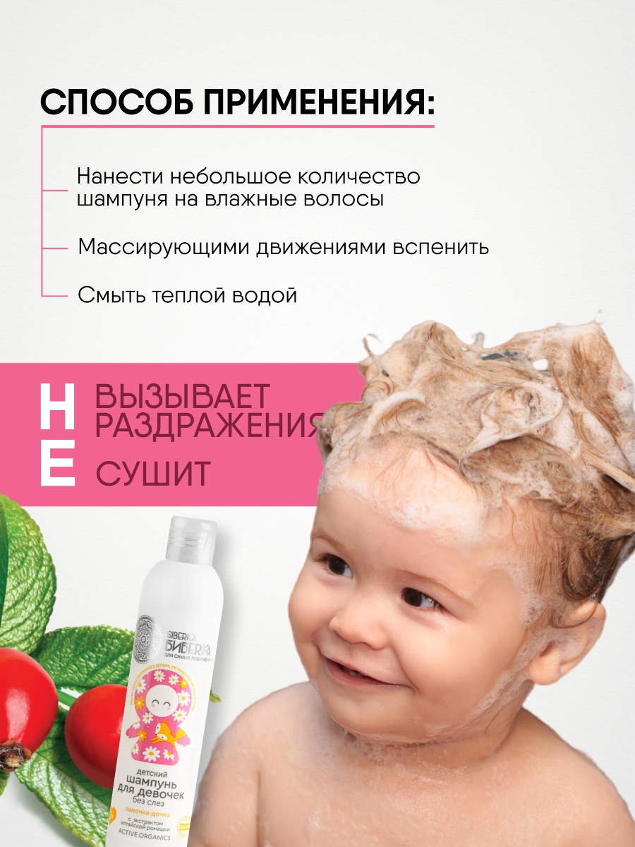 Бибеrika Шампунь без слез для девочек Лапочка-дочка 250мл от Natura Siberica + 7
