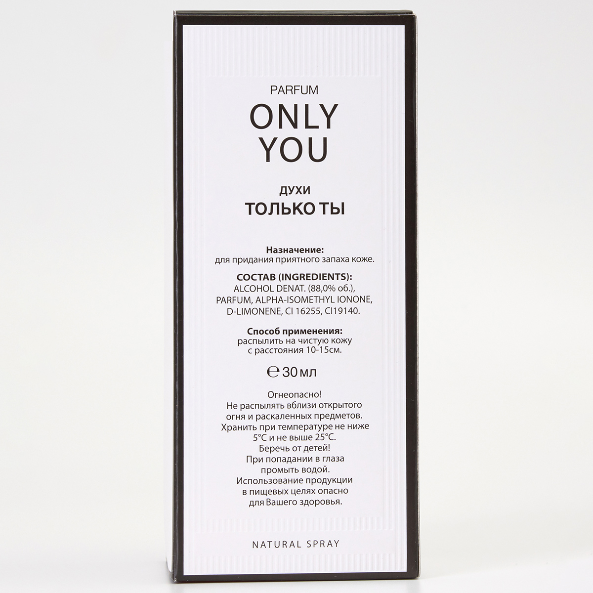 Only You Духи Только ты 30мл от Новая заря + 5