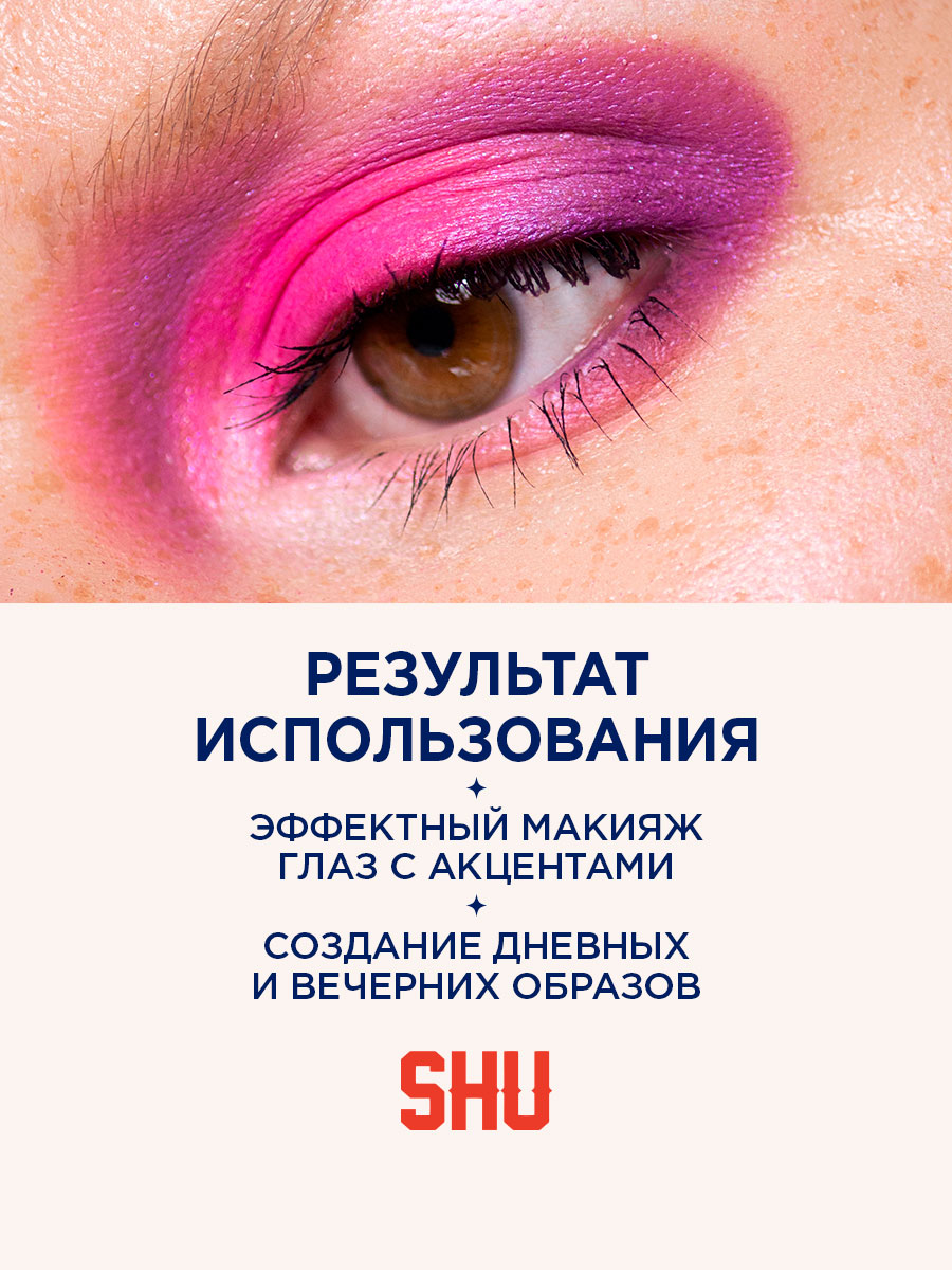 Палетка теней для век Neondreams, тон 161 розовое облако от SHU + 7