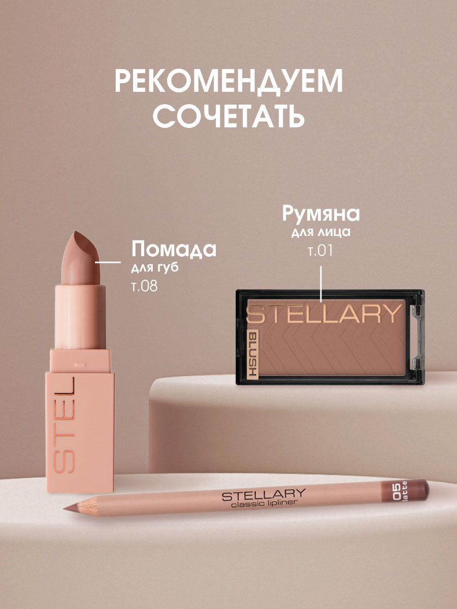 Карандаш для губ, тон 05 latte / карамельно-бежевый от Stellary + 11
