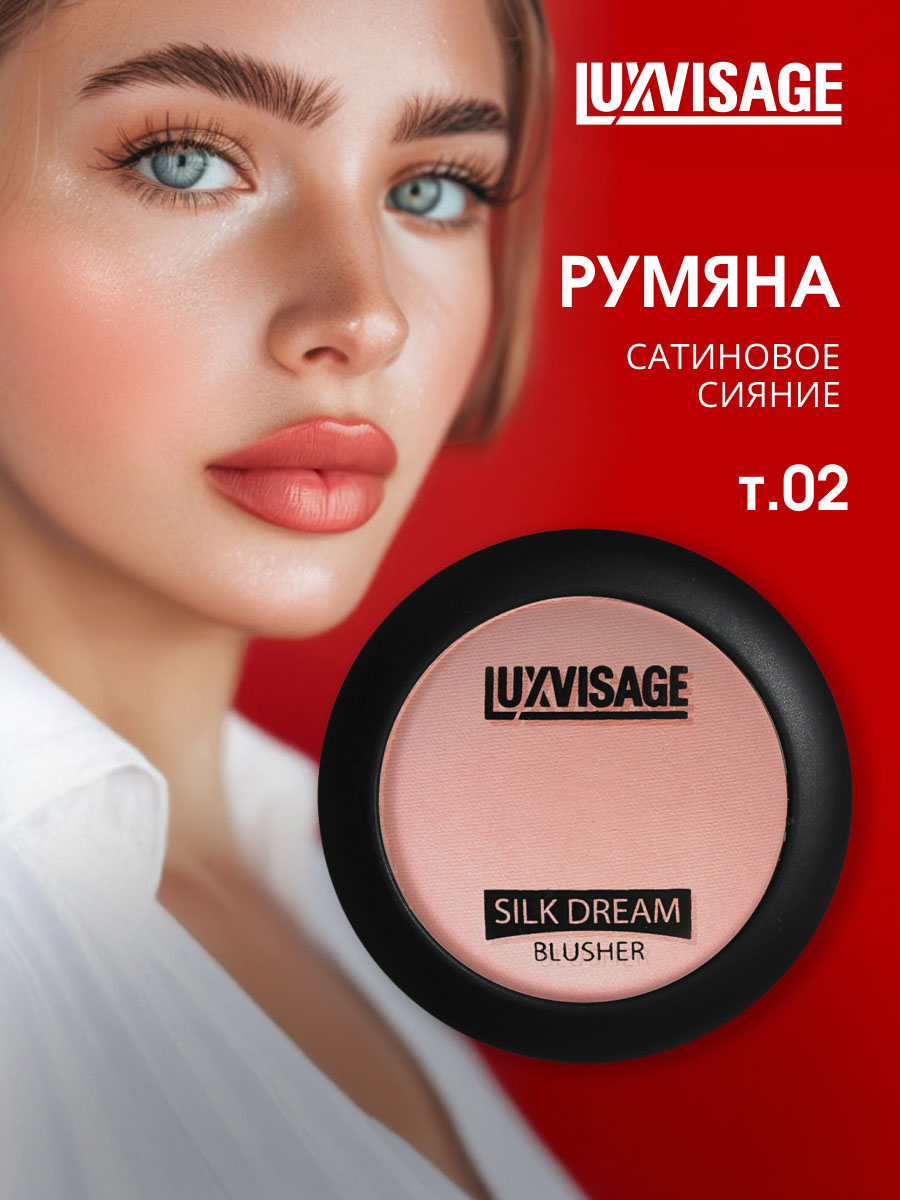 Шелковистые Румяна для лица Silk Dream, тон 02 персик от LuxVisage + 4