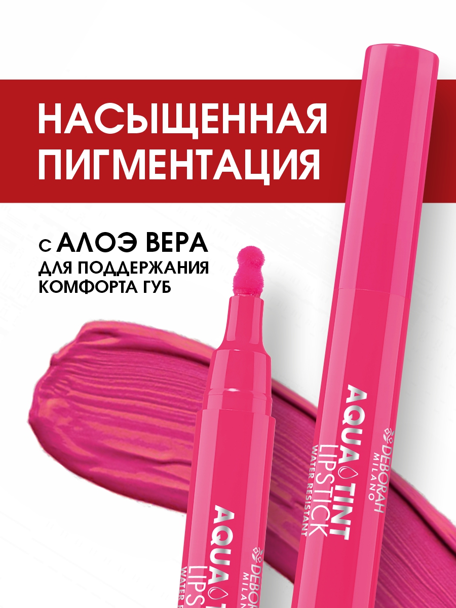 Тинт для губ Aqua Tint Lipstick, тон 08 розовый от Deborah Milano + 2