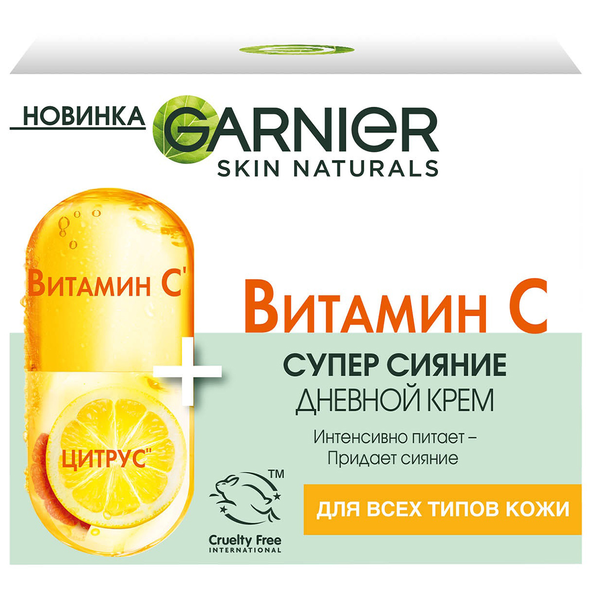 Skin Naturals Витамин С Крем для лица 50мл от Garnier + 3