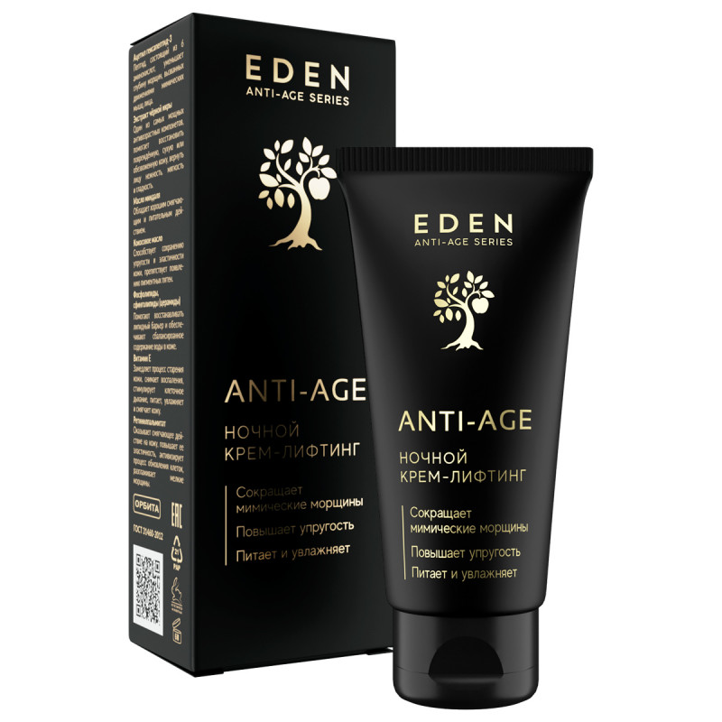 Anti-Age Крем для лица Ночной 50мл от EDEN + 1