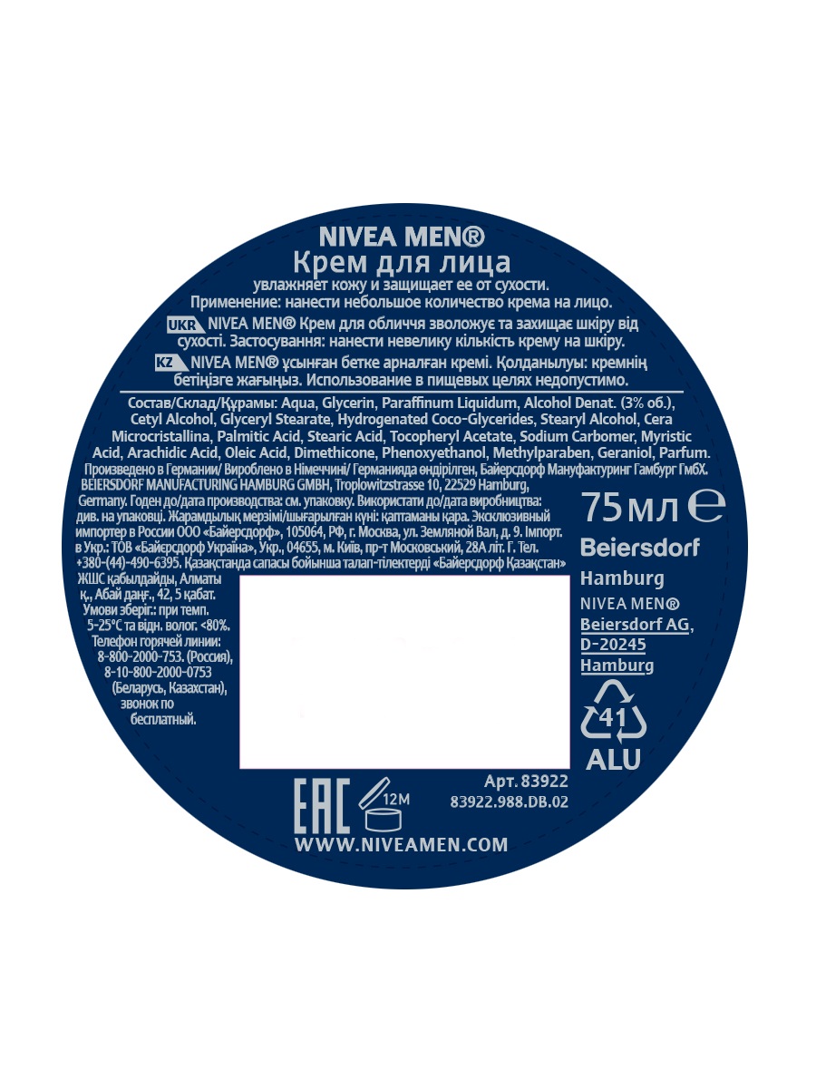 Men Крем для лица 75мл                       от Nivea + 4