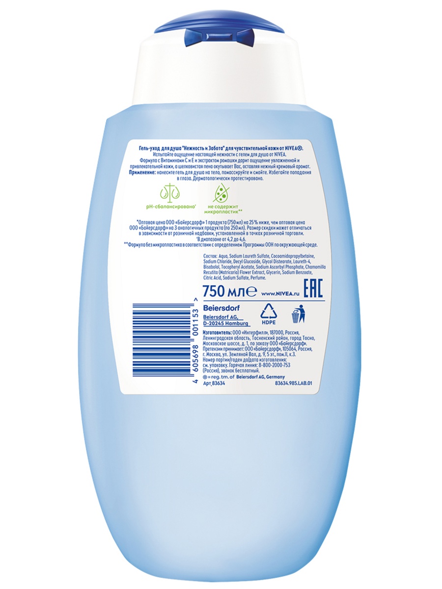 Гель для душа Нежность и забота 750мл  от Nivea + 6