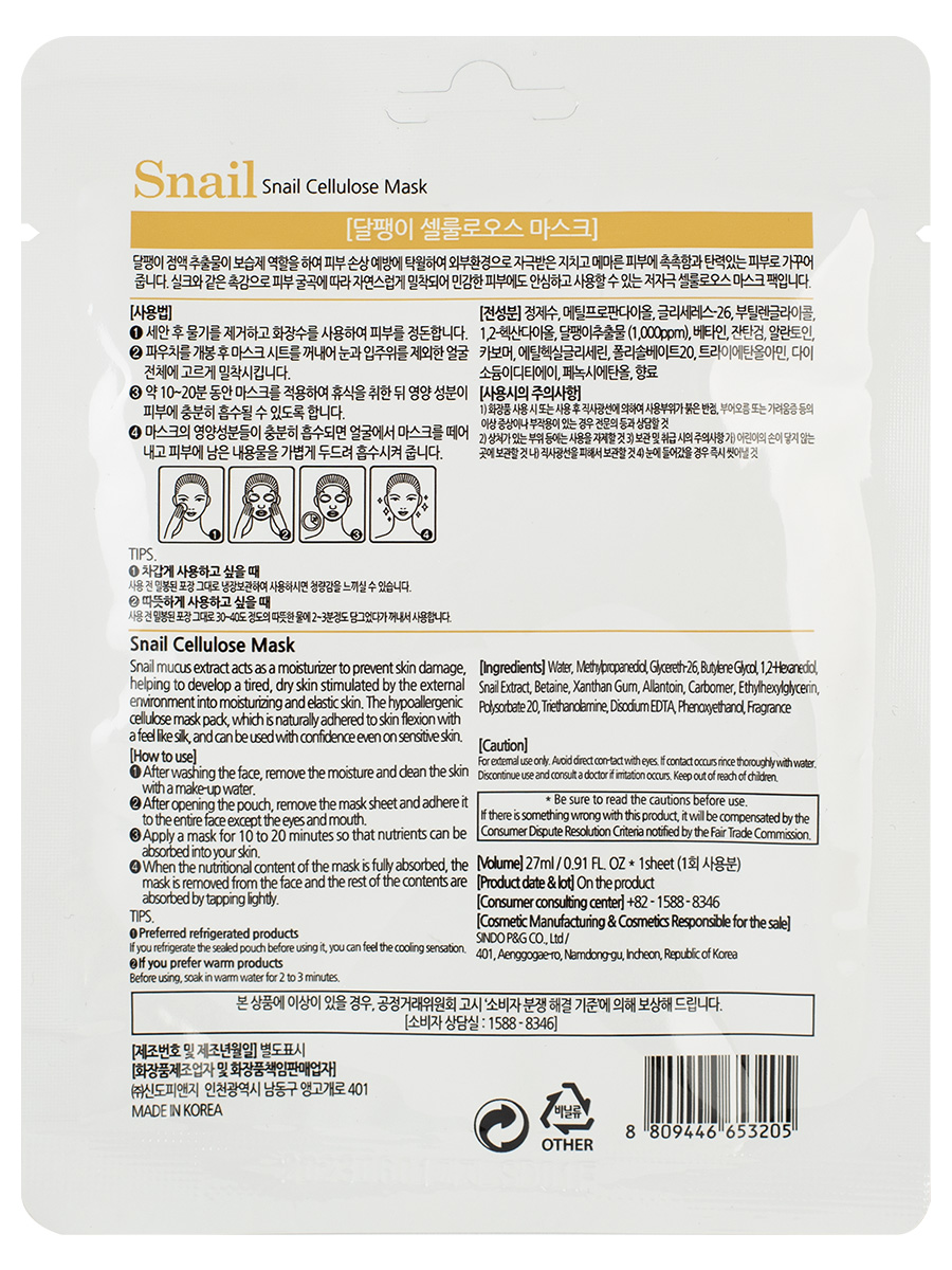 Тканевая маска с муцином улитки Snail Cellulose Mask 27мл от Grace Day + 2