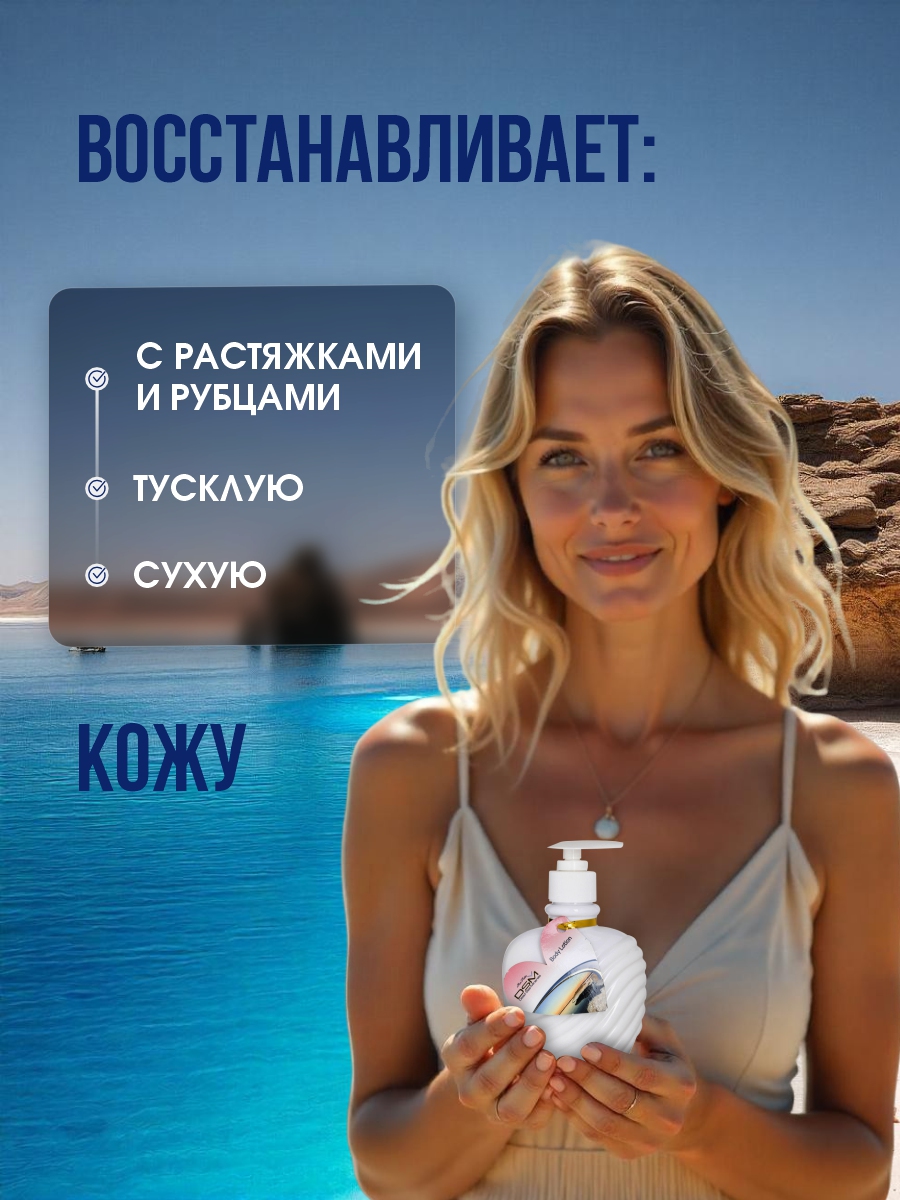 DSM Крем для тела 300мл от Mon Platin + 5