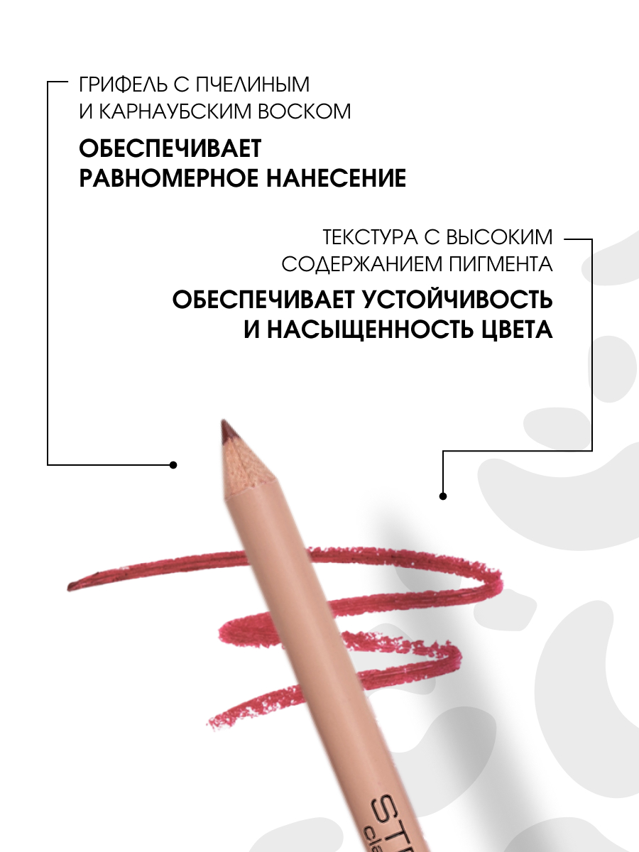 Карандаш для губ, тон 14 burgundy / бургундский от Stellary + 6
