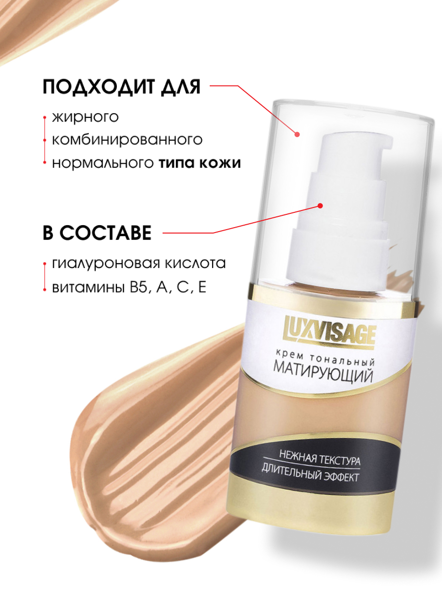 Матирующий Тональный крем, тон 02 светлый беж от LuxVisage + 6