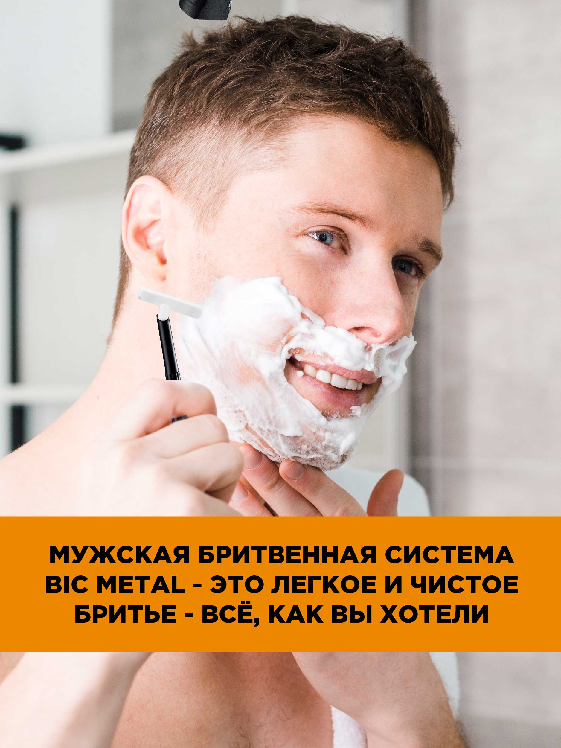 Станки для бритья Metal одноразовые 10шт  от Bic + 6