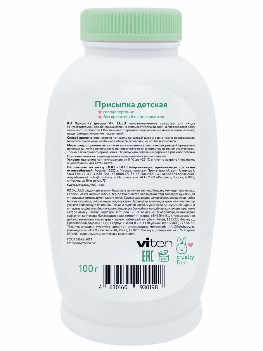 Присыпка детская 100г от lulu + 2