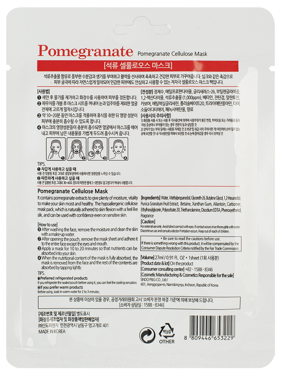 Тканевая маска с экстрактом граната Pomegranate Cellulose Mask 27мл от Grace Day + 2
