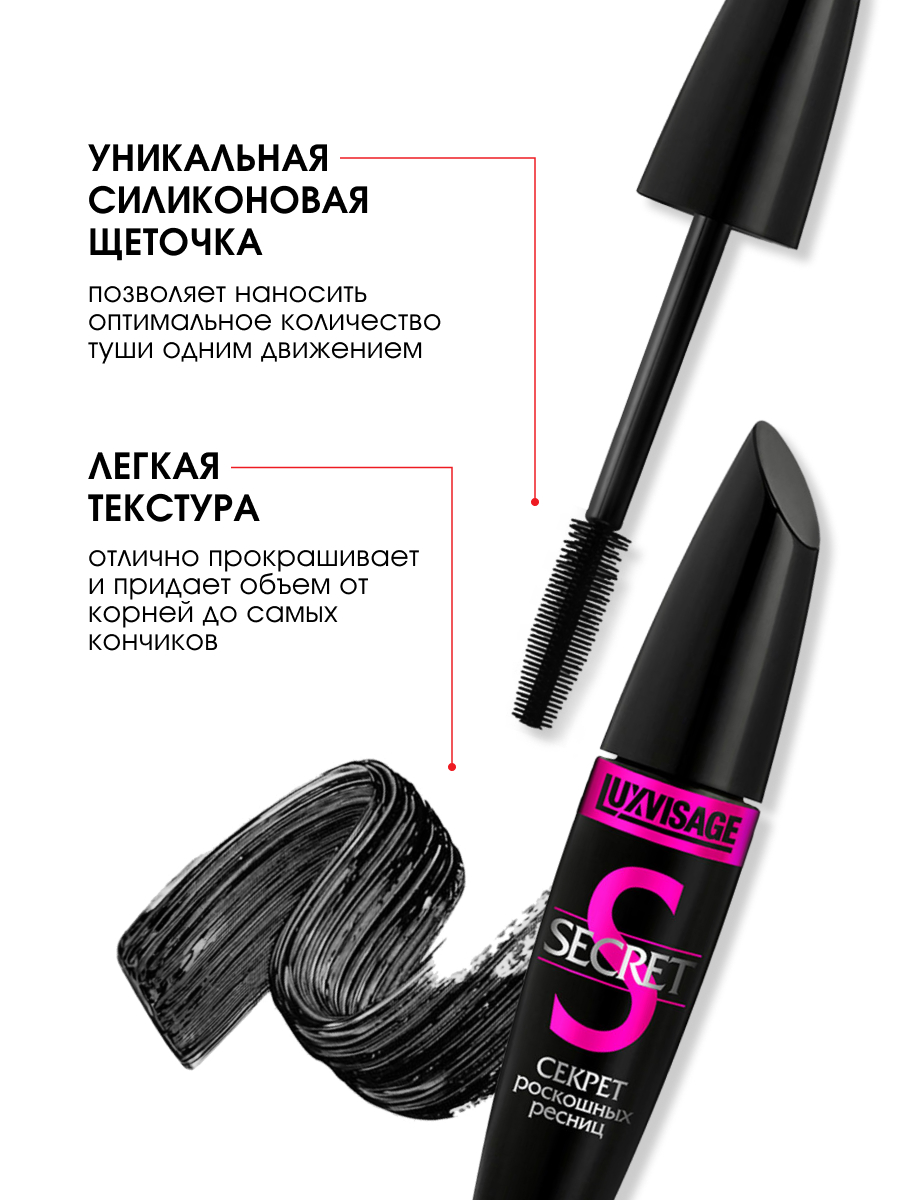 Тушь для ресниц Secret Секрет роскошных ресниц, черная от LuxVisage + 4