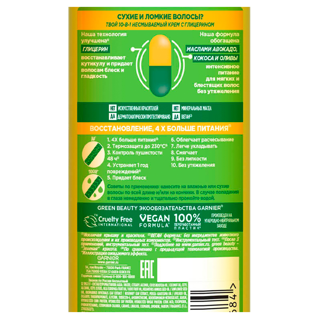 Fructis Крем для волос несмываемый Тройное восстановление 10в1 для сухих и ломких волос 400мл от Garnier + 3