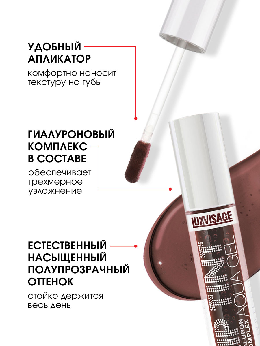 Тинт для губ с гиалуроновым комплексом, тон 08 Truffle от LuxVisage + 4