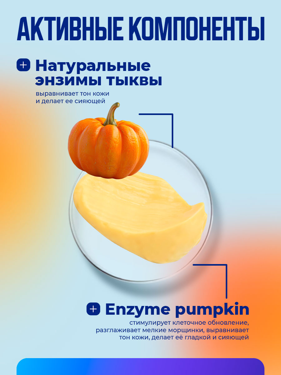 ENZYME Pumpkin Энзимный пилинг для умывания 75мл от Novosvit + 7
