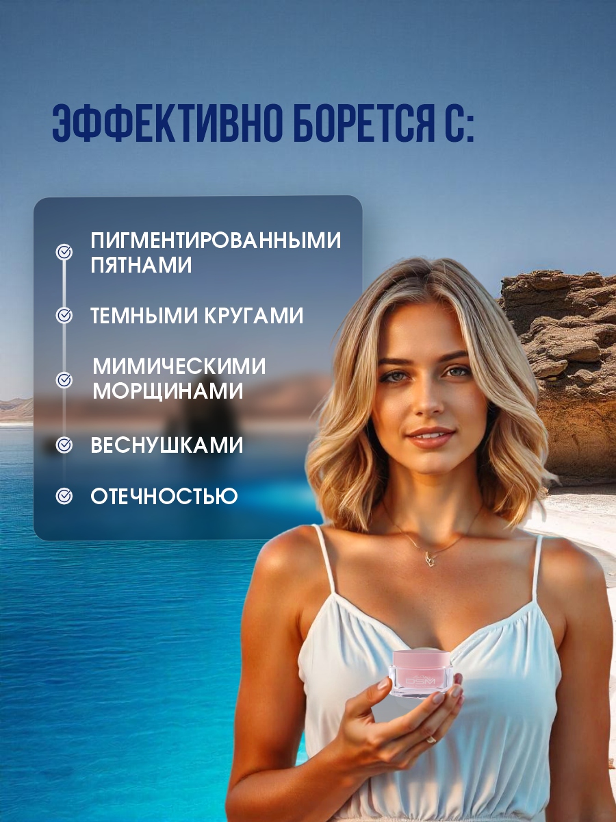 DSM Крем для кожи вокруг глаз и шеи 50мл от Mon Platin + 5