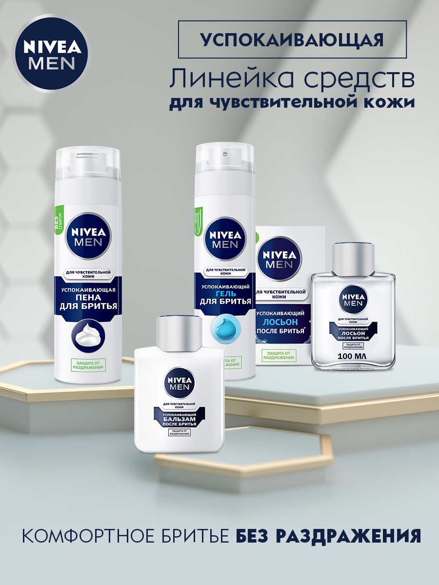 Men Гель для бритья для чувствительной кожи 200мл  от Nivea + 8