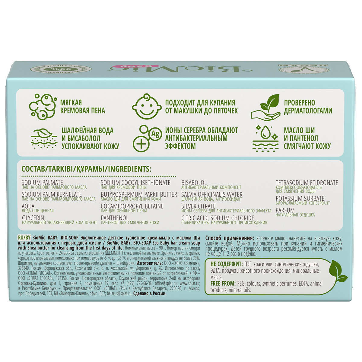 Baby 0+ Bio-Soap Детское Крем-мыло с маслом Ши 90г от BioMio + 6