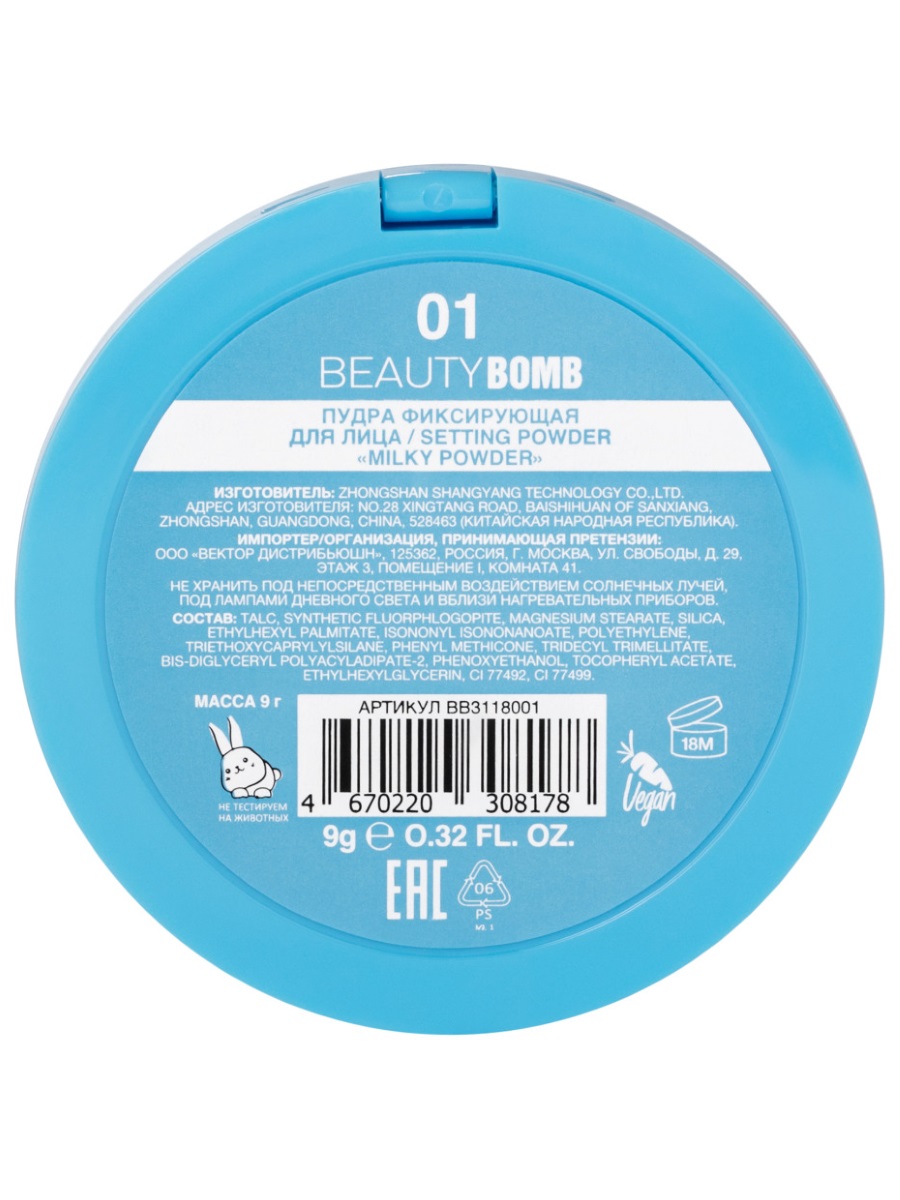 Пудра фиксирующая для лица Milky Powder от Beauty Bomb + 3