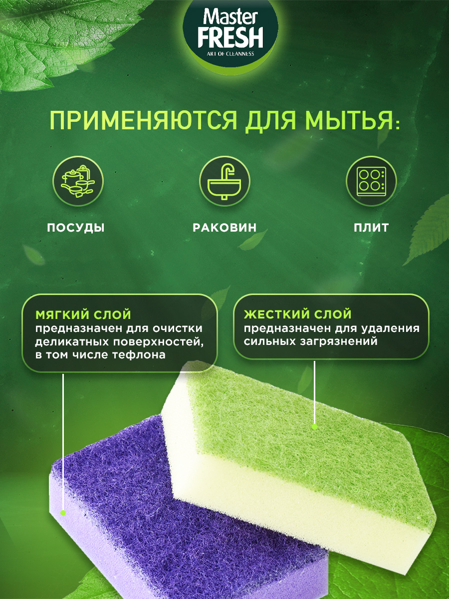 Губки для посуды универсальные 10шт от Master Fresh + 7