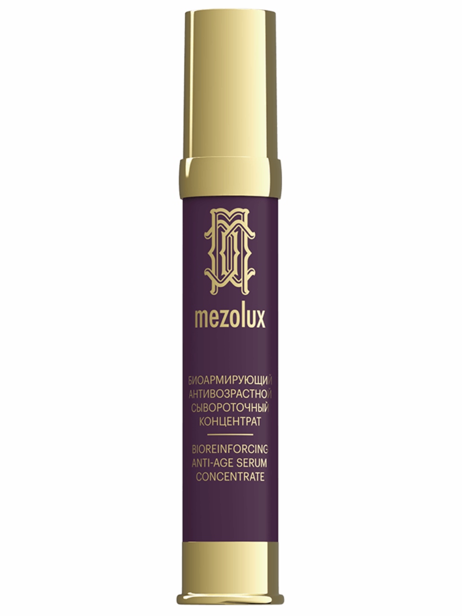 Mezolux Концентрат сывороточный биоармирующий антивозрастной 30мл от Librederm + 3