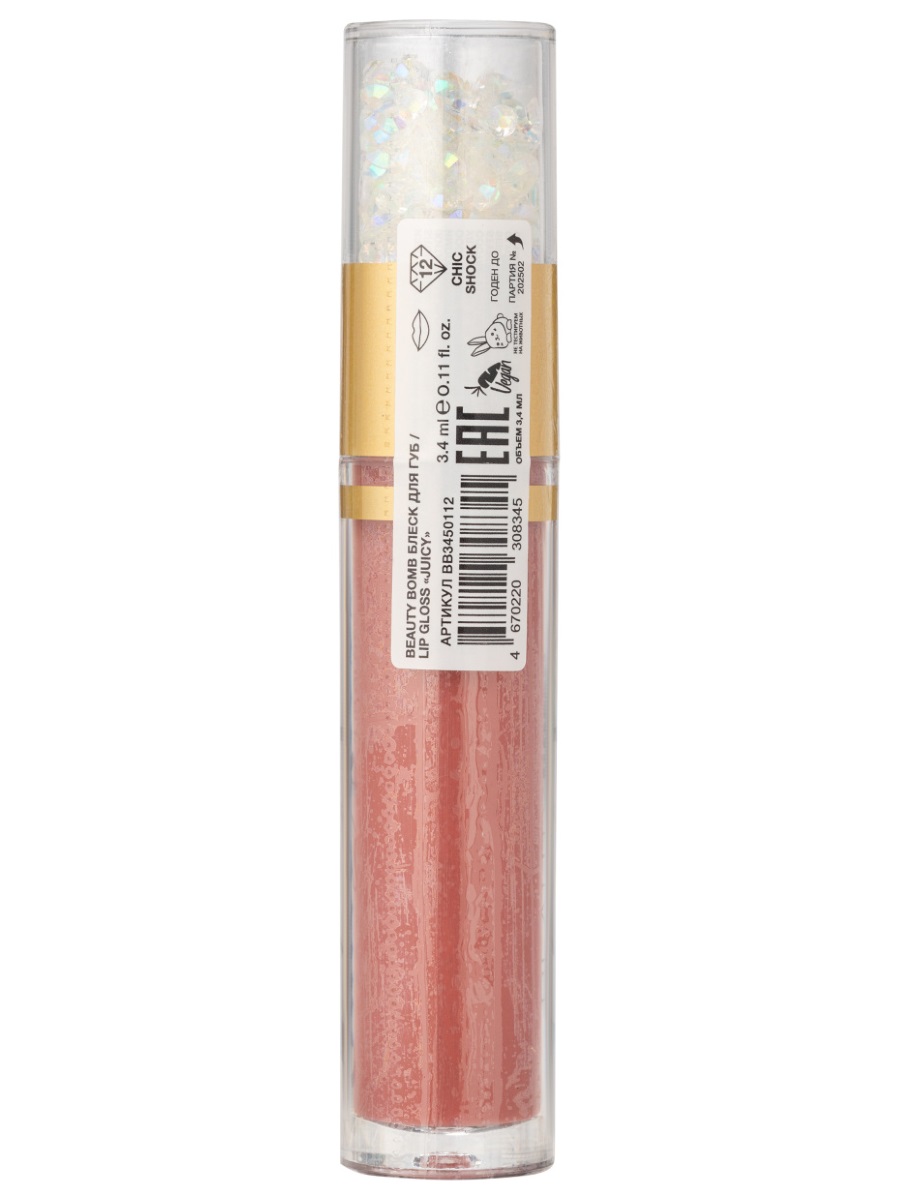 Блеск для губ Juicy, тон 12 Chic Shock от Beauty Bomb + 3