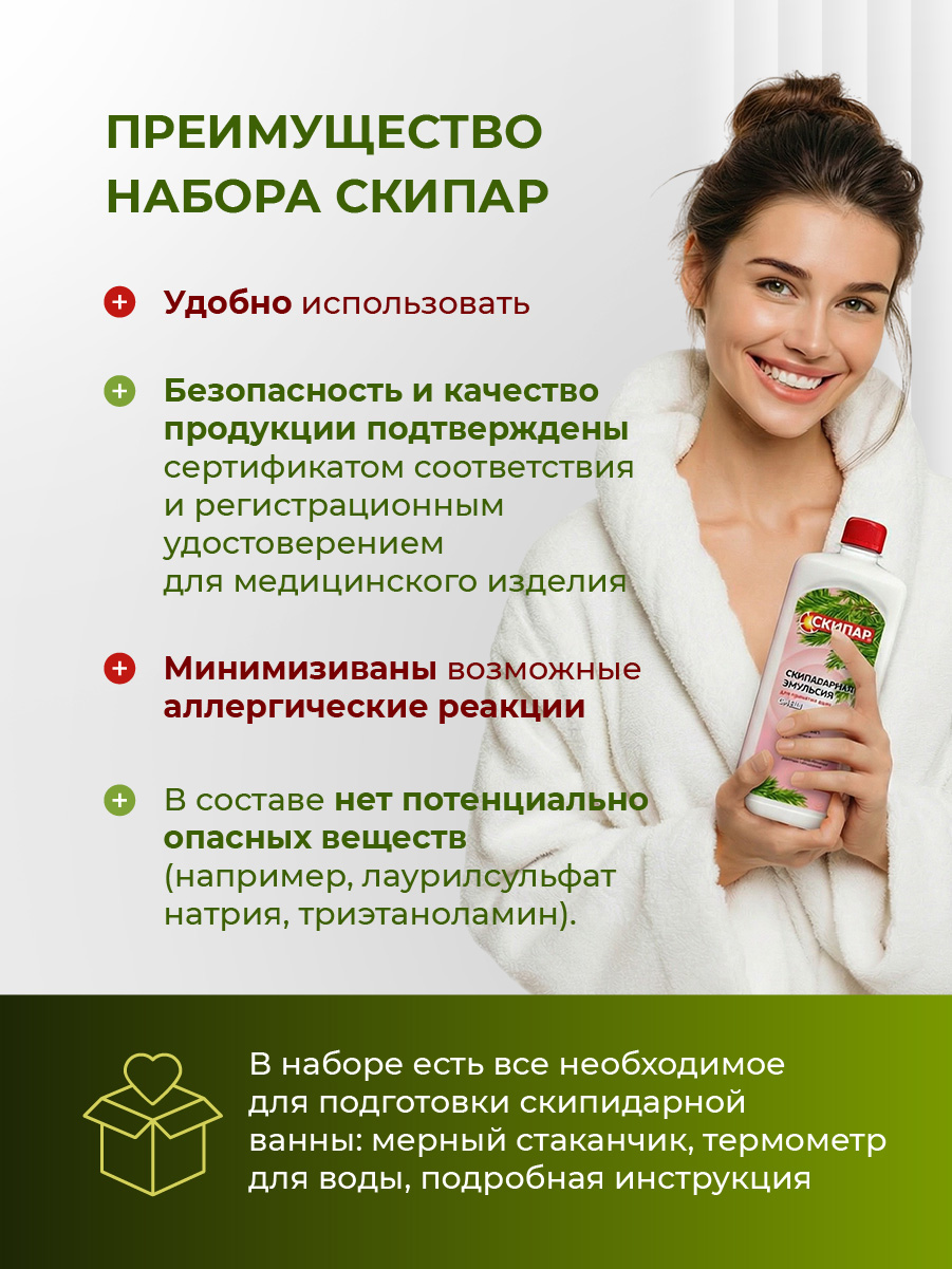Набор терапевтический для ванн Смешанная эмульсия 0,5л НТВ-03 от СКИПАР + 5