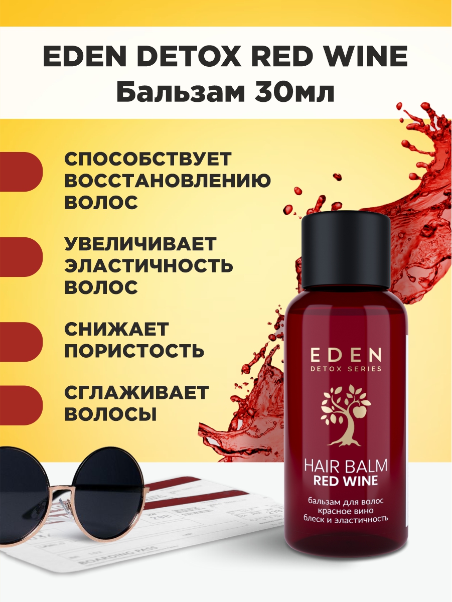 Detox Бальзам для волос Red Wine 30мл  от EDEN + 2