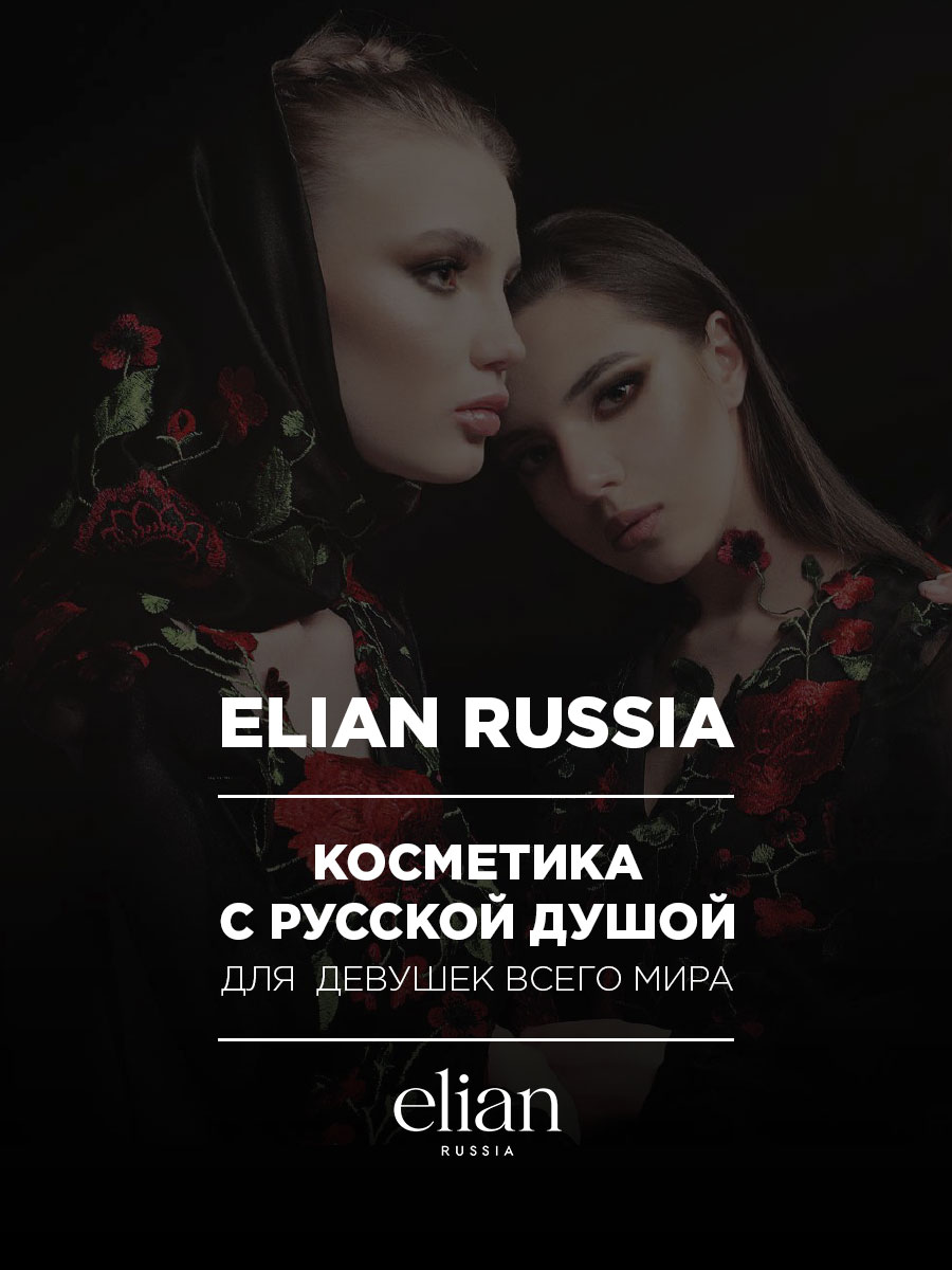 Блеск для губ Pure Emotion, тон 30 Passion от Elian Russia + 13