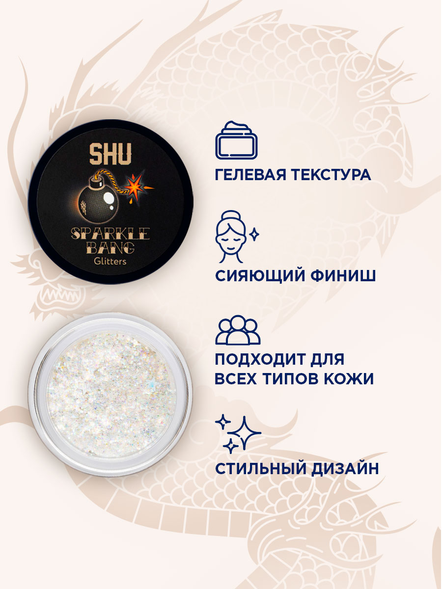 Глиттер для лица и тела Sparkle Bang, тон 131 многоцветный от SHU + 6