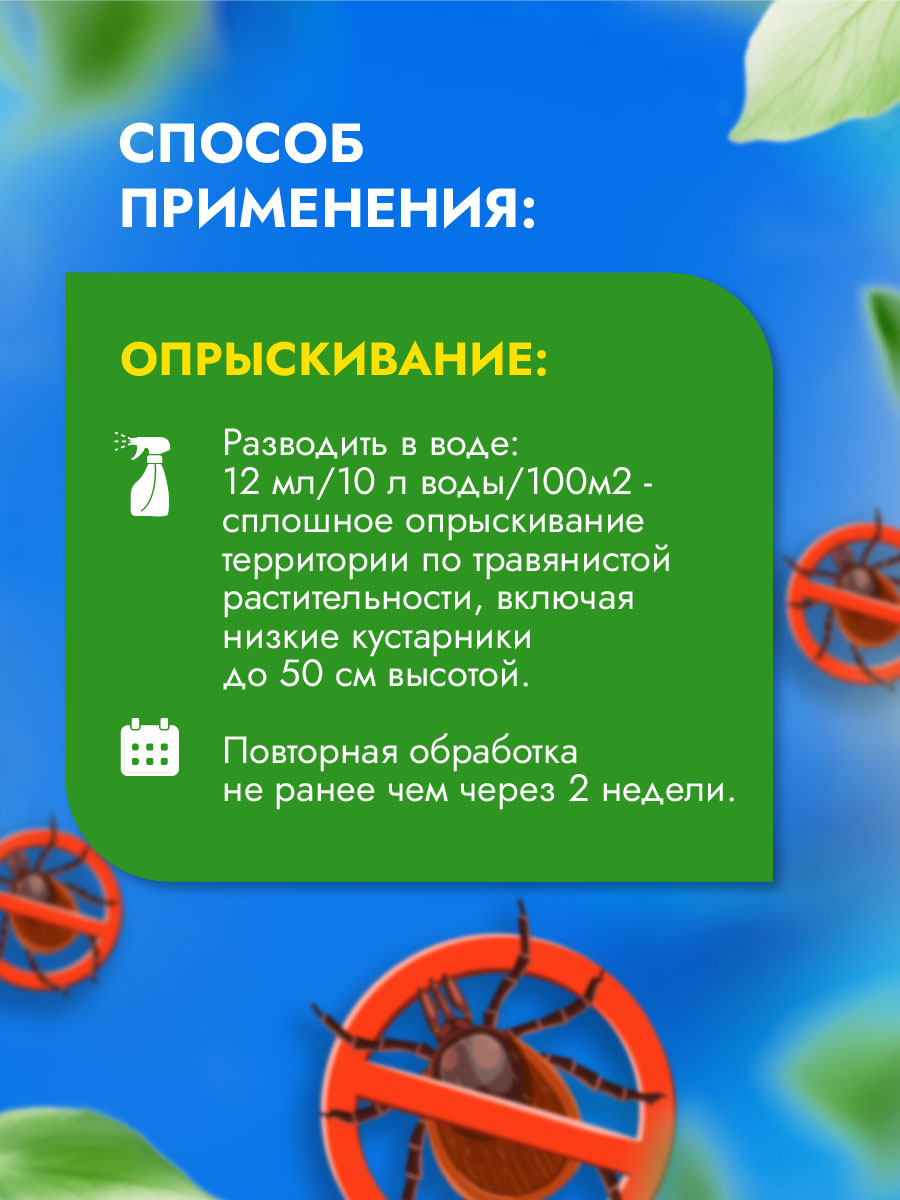 Средство от клещей Клеща нет 12мл от Joy + 4