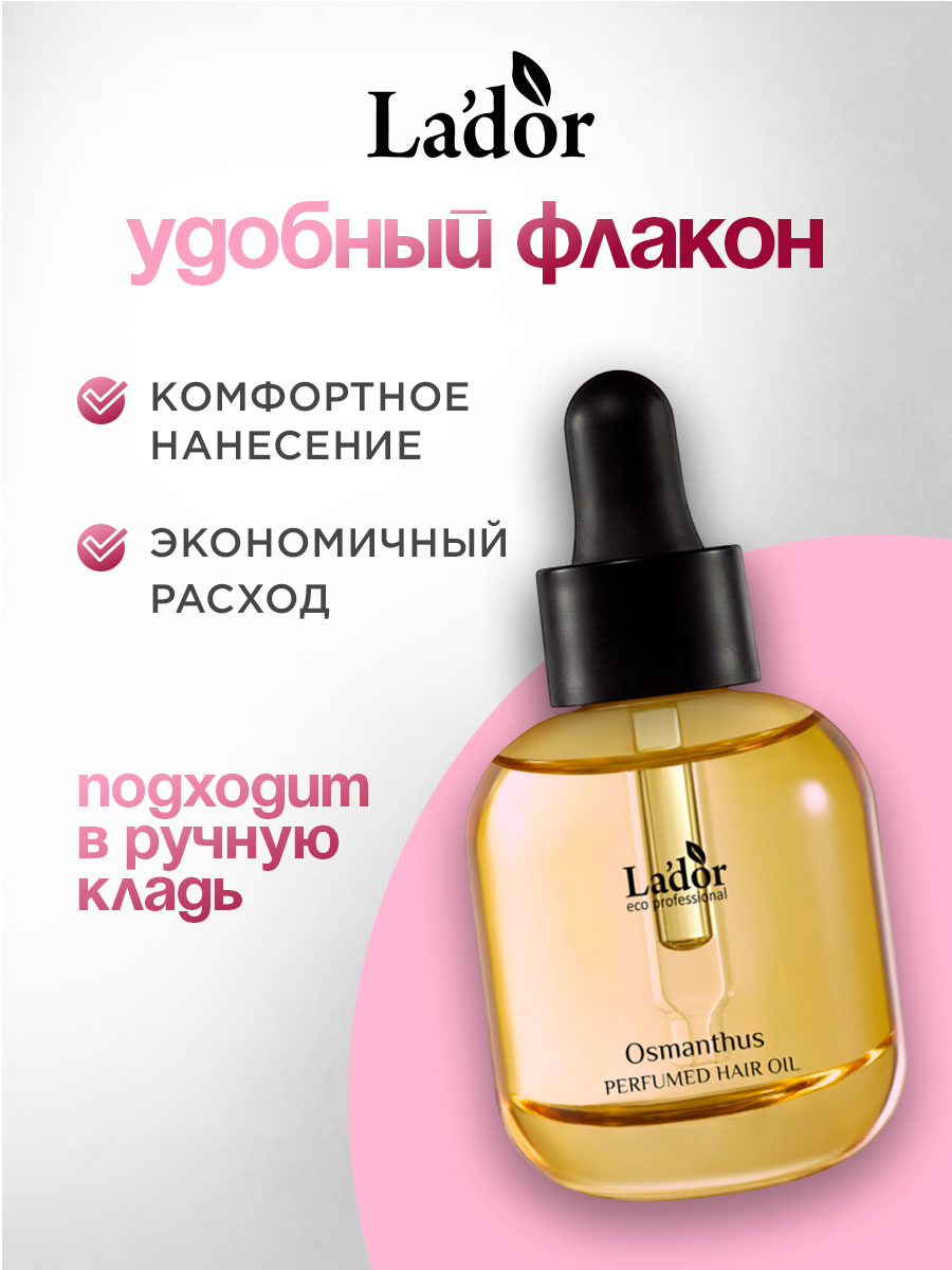 Масло для волос Osmanthus фруктово-цветочный аромат 30мл от La'dor + 6