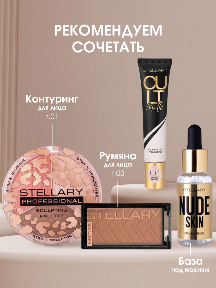 Матирующий Тональный крем Cult Matte Foundation, тон 01 молочный бежевый от Stellary + 8
