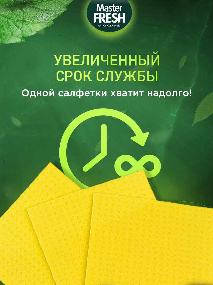 Супервпитывающие салфетки для уборки, 30*35см, 3 шт от Master Fresh + 5