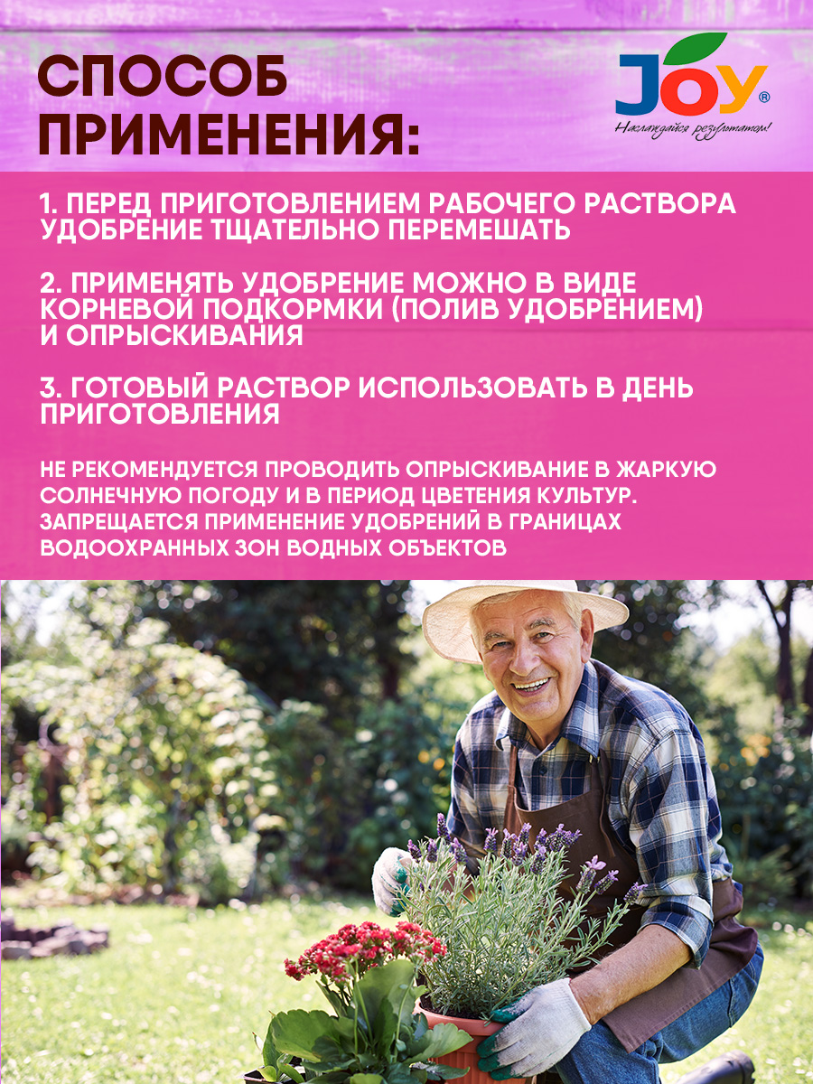 Водорастворимое удобрение Универсал для цветов 20г  от Joy + 6