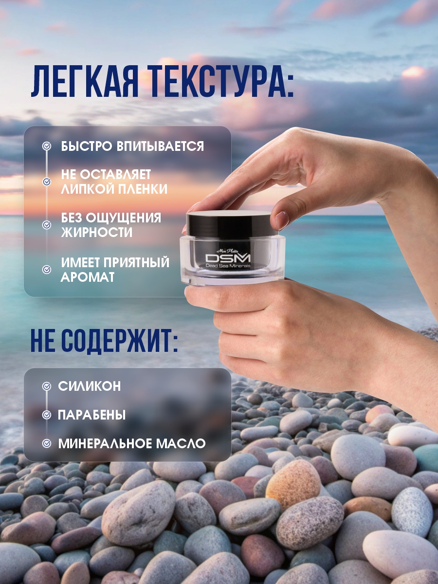 DSM PremiuMen Крем для лица увлажняющий для мужчин 50мл от Mon Platin + 9