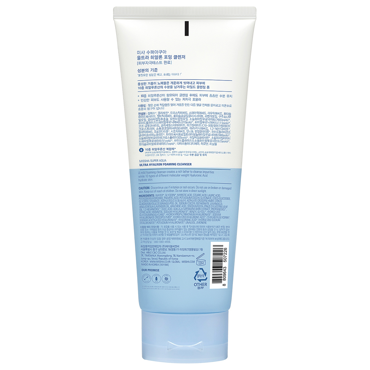 Пенка для умывания и снятия макияжа Super Aqua Ultra Hyalron 200мл от Missha + 2