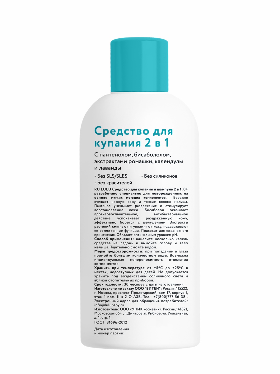 Средство для купания 2в1 300мл от lulu + 2