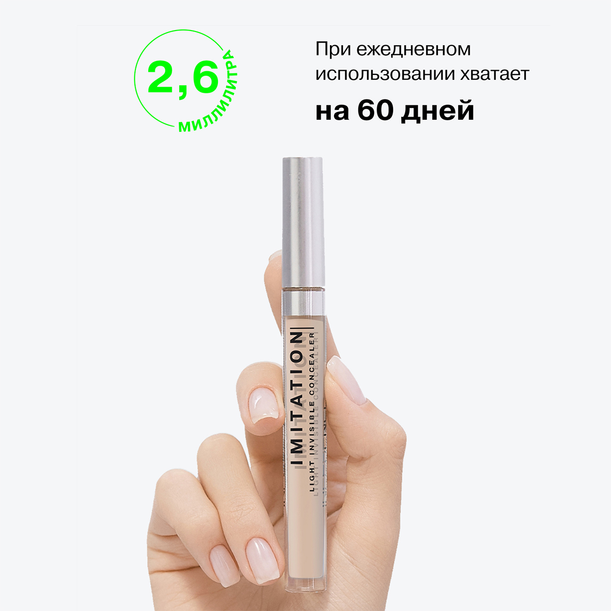 Консилер легкий Imitation, тон 02 бежевый от Influence Beauty + 8