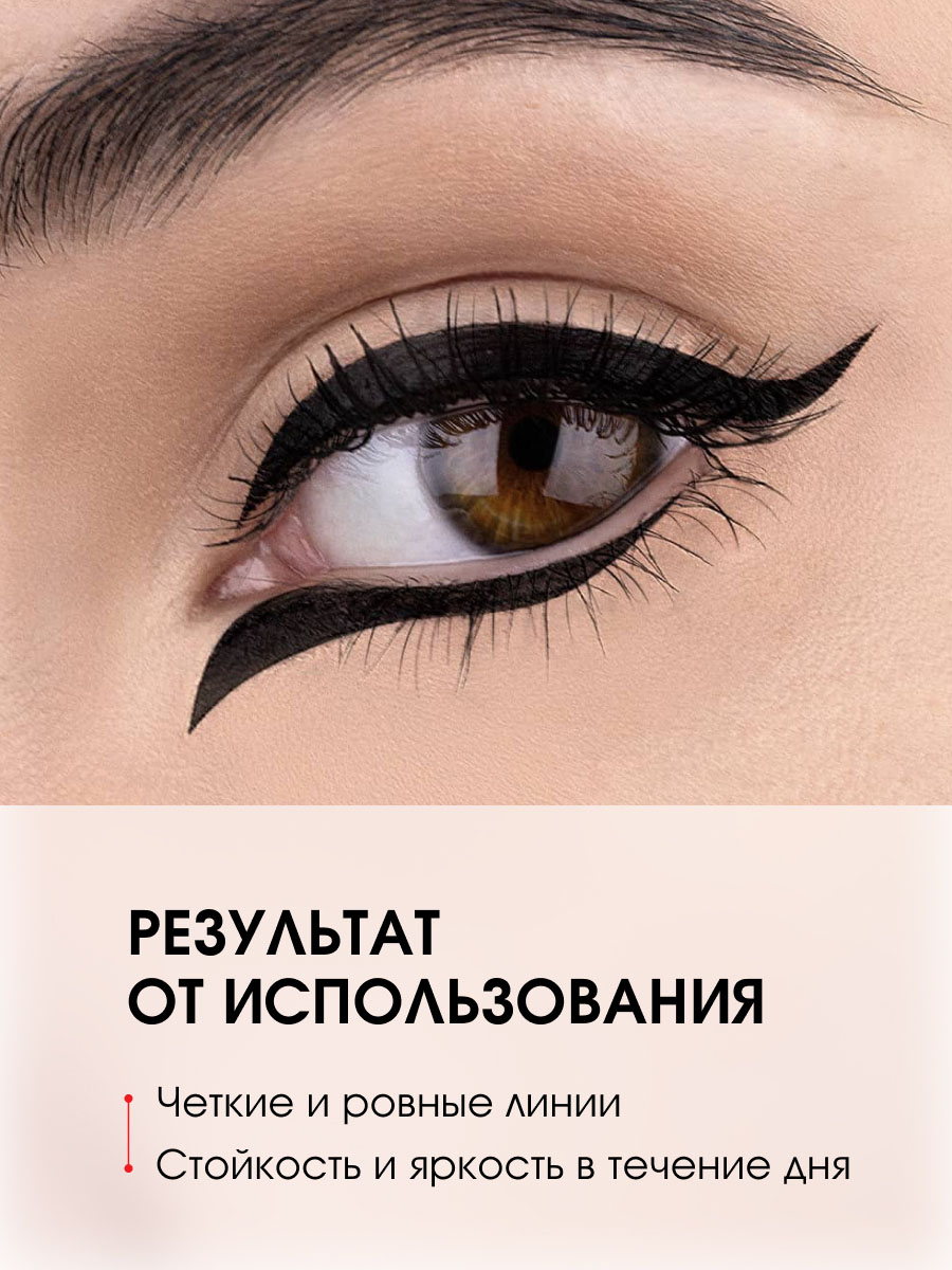 Водостойкая Подводка для глаз Super Stay Ultra Black ультра черная от LuxVisage + 6