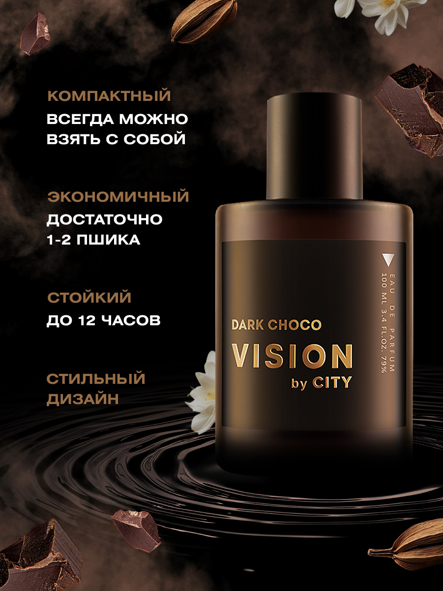 Парфюмерная вода мужская City Vision Dark Choco 100мл от City Parfum + 7