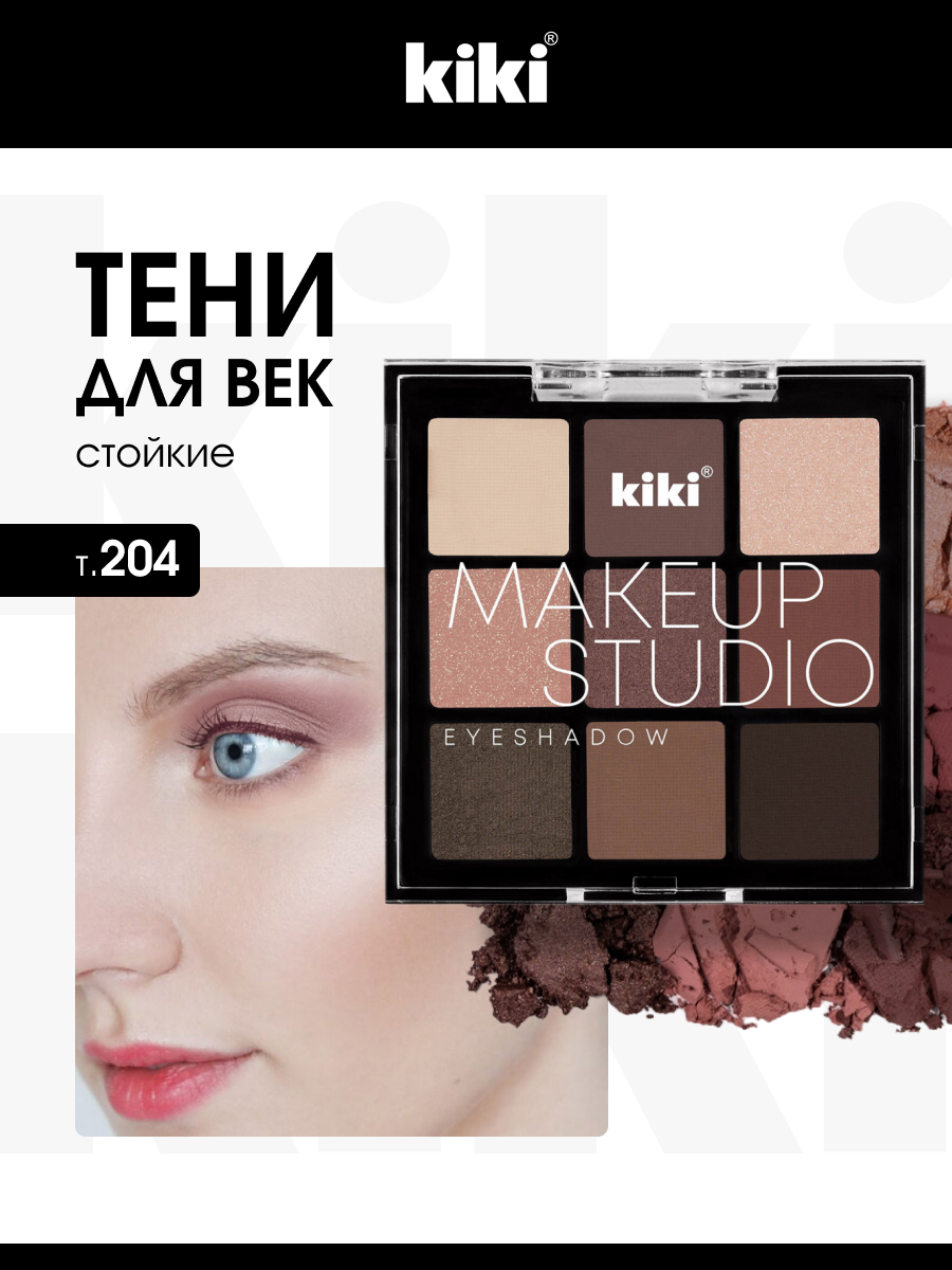 Палетка теней для век MakeUp Studio, тон 204 Rose от Kiki + 3