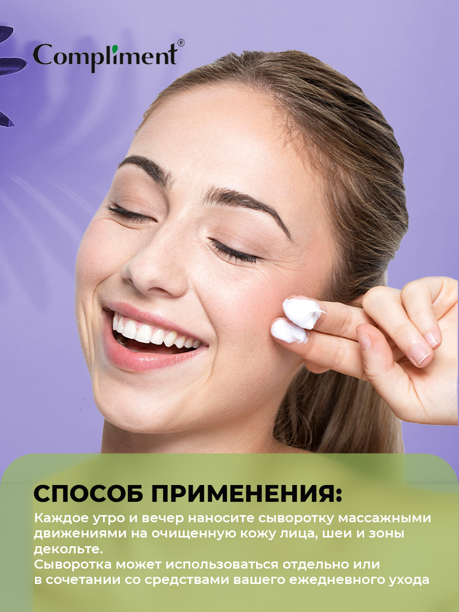 Ретинол Сыворотка для лица и шеи Омолаживающая 30мл от Compliment + 7